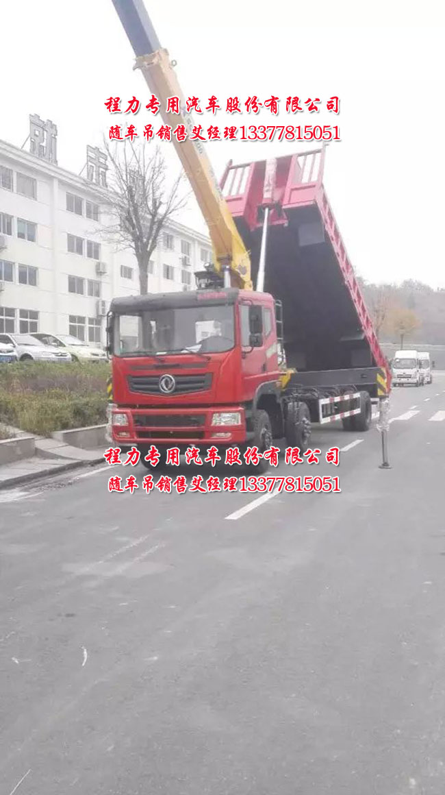 多功能隨車吊|自卸吊|東風三軸自卸吊|三軸隨車吊帶自卸