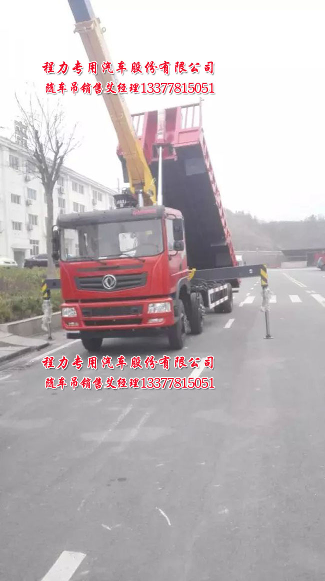 多功能隨車吊|自卸吊|東風三軸自卸吊|三軸隨車吊帶自卸