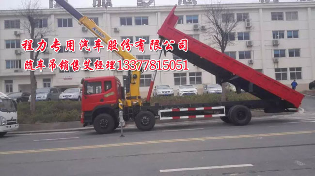 多功能隨車吊|自卸吊|東風三軸自卸吊|三軸隨車吊帶自卸