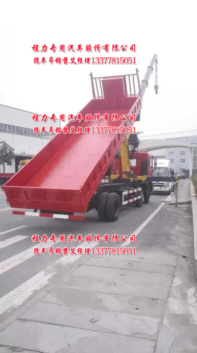 隨車吊帶自卸