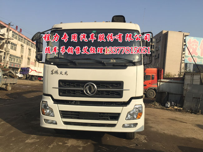 天龍后八輪隨車(chē)起重運(yùn)輸車(chē)