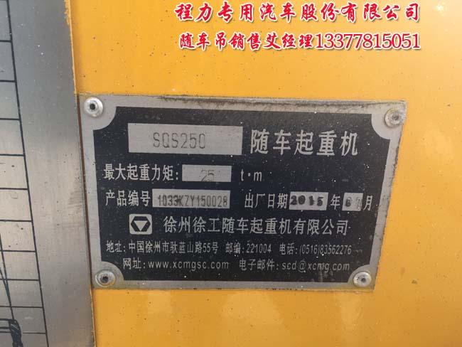 天龍后八輪隨車(chē)起重運(yùn)輸車(chē)