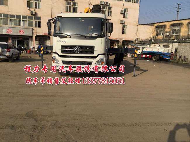風天龍后雙橋隨車吊