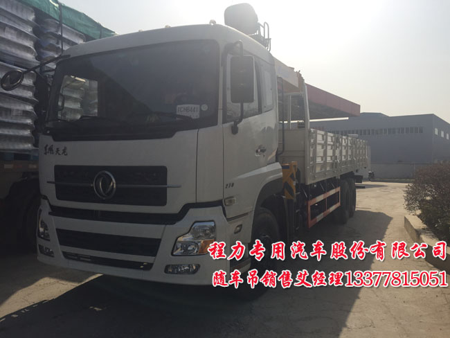 東風(fēng)天龍后雙橋隨車起重運(yùn)輸車