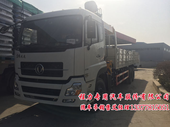 東風(fēng)天龍后雙橋隨車起重運(yùn)輸車