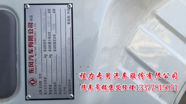 10噸14噸12噸東風天龍后雙橋隨車吊