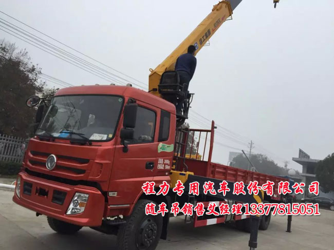 東風(fēng)后雙橋隨車起重運(yùn)輸車