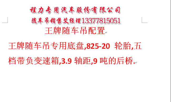 王牌隨車起重運輸車圖片