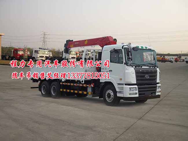 華菱后八輪隨車起重運(yùn)輸車