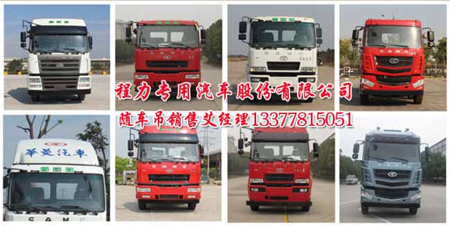 華菱之星隨車起重運(yùn)輸車