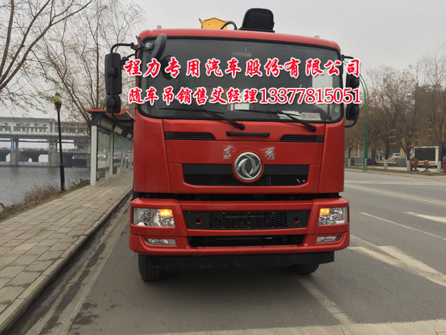 東風(fēng)前四后八隨車(chē)起重運(yùn)輸車(chē)