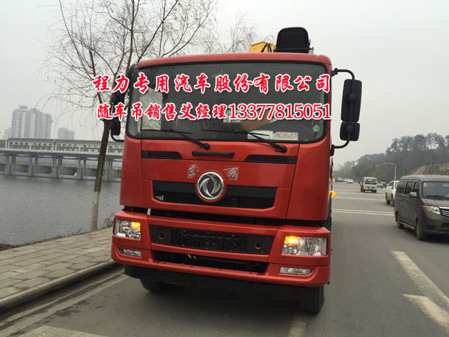 東風(fēng)前四后八隨車(chē)起重運(yùn)輸車(chē)