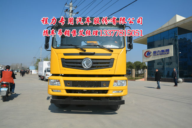 東風(fēng)前四后八隨車(chē)起重運(yùn)輸車(chē)