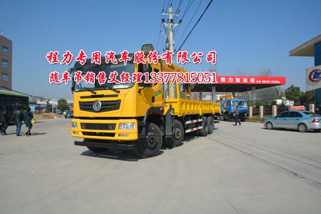 前四后八東風(fēng)創(chuàng)普隨車吊