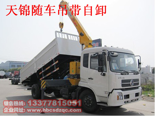 東風天錦隨車吊